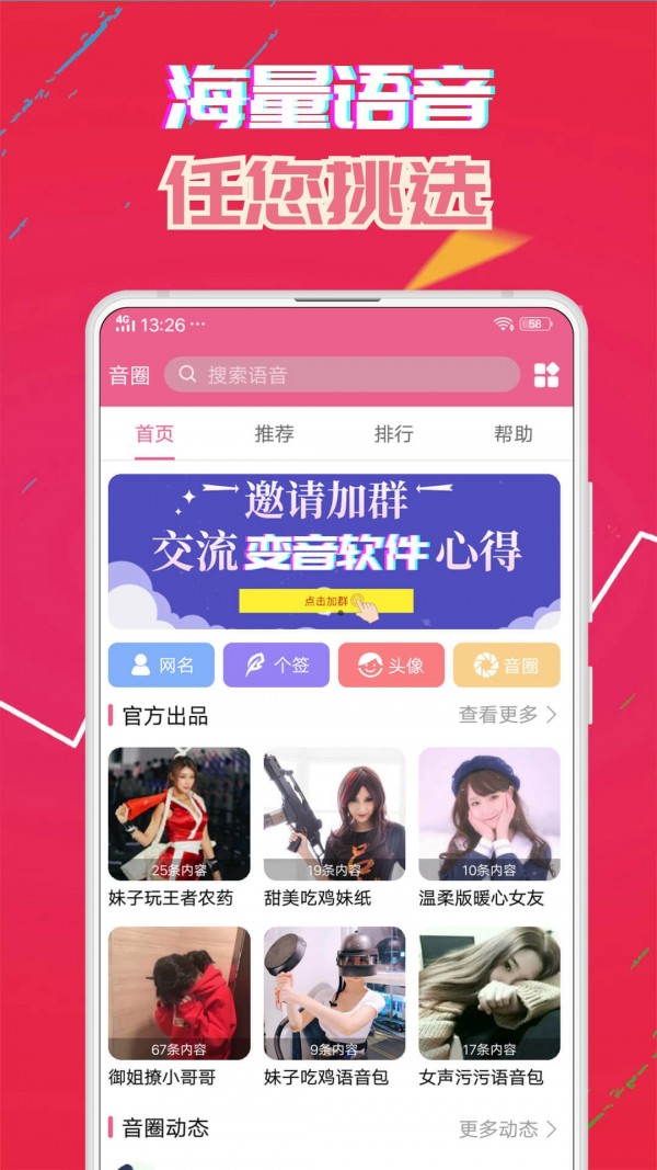 萌我变声器极速版