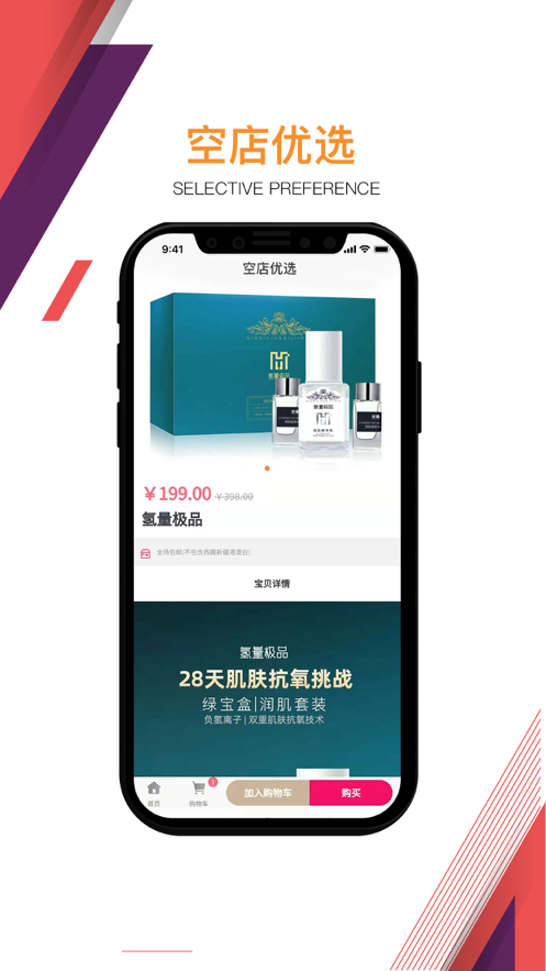 空店优选-图3
