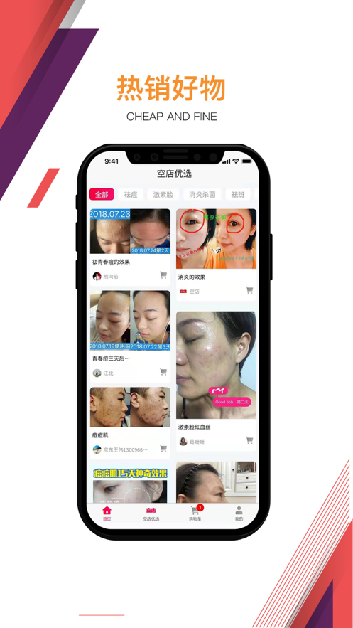 空店优选app