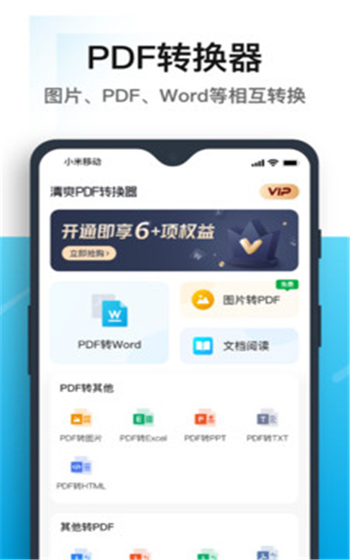 清爽PDF转换器-图3