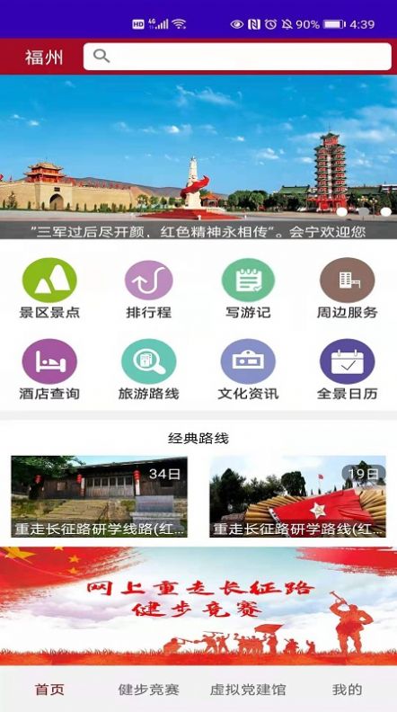 红色文化旅游-图2