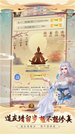 想不想修真4.2.0-图3