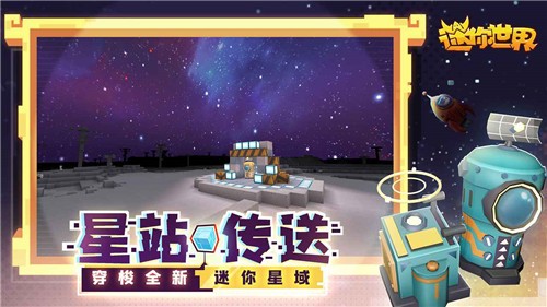 迷你世界新世界1.0.0版本-图1