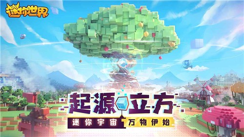 迷你世界新世界1.0.0版本