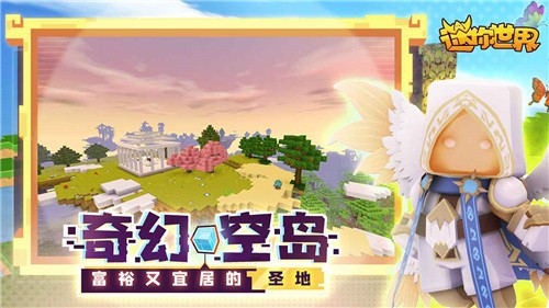 迷你世界新世界1.0.0版本-图2