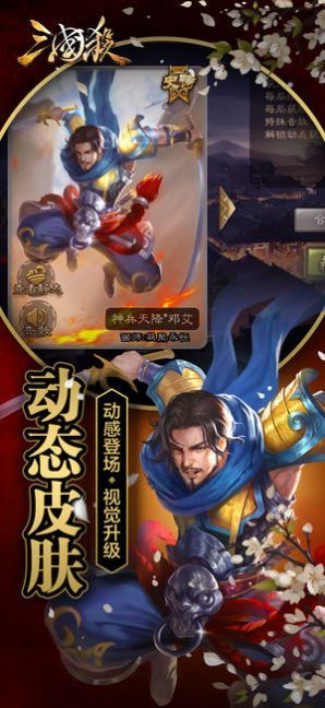 三国杀3.9.4-图2