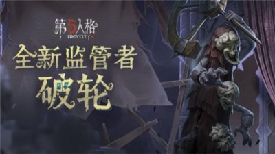 第五人格-图2