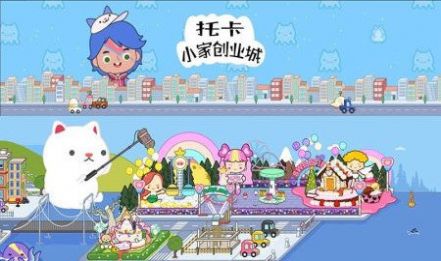 托卡小家创业城