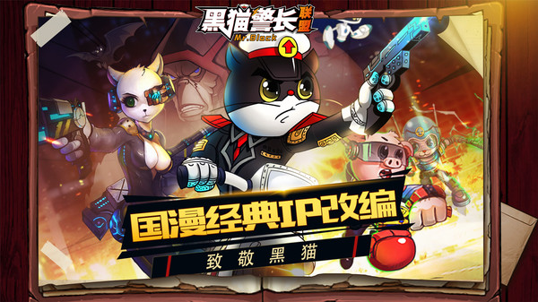 黑猫警长联盟-图3