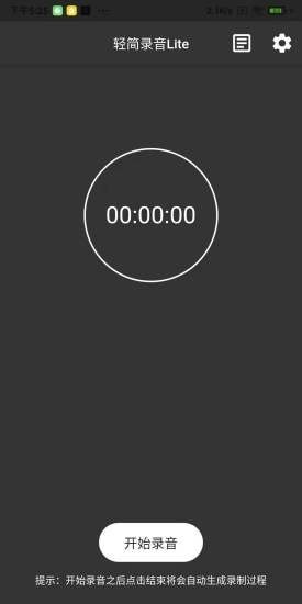 轻简录音Lite-图2