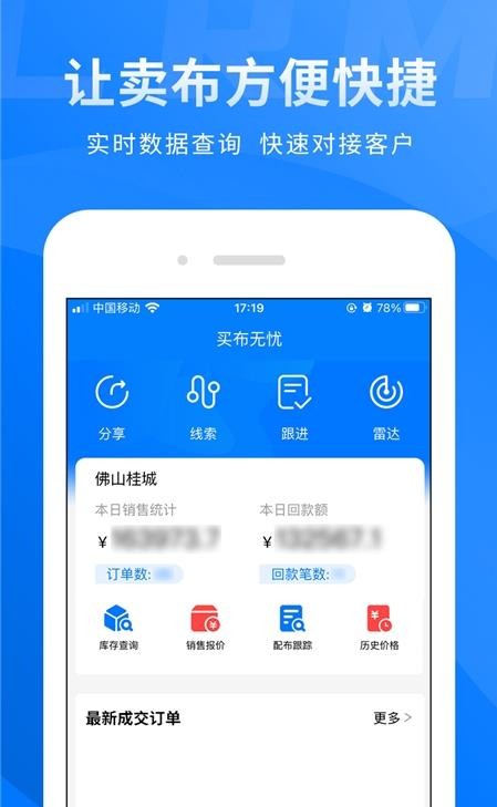 买布无忧CRM-图3