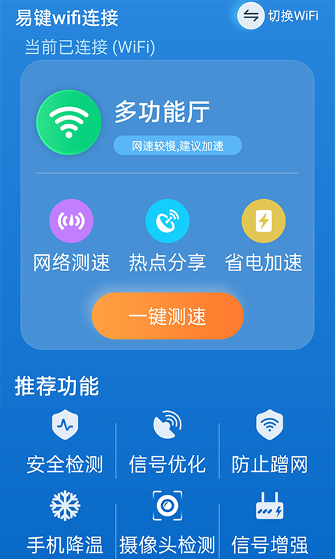 易键wifi连接-图2