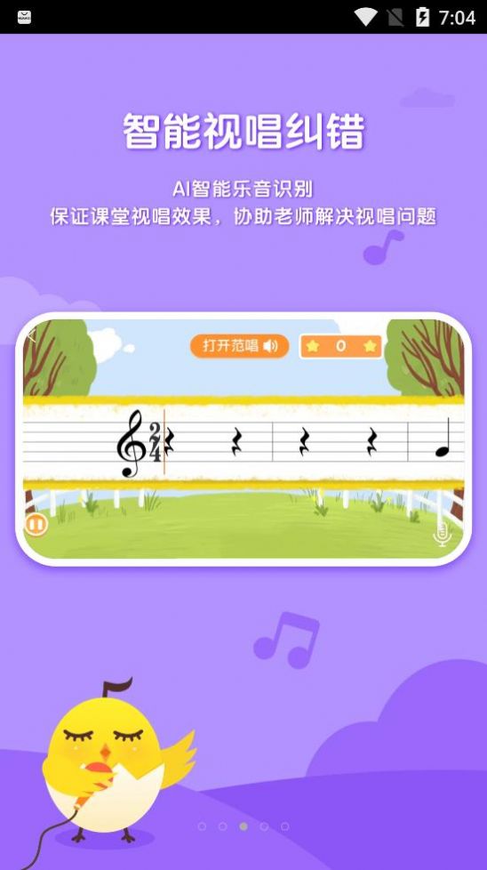 音乐壳幼儿园版-图1