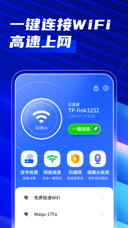 超强卫星WiFi加强版