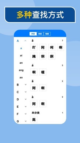 快查新编字典-图3