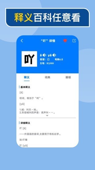 快查新编字典-图1