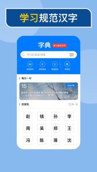 快查新编字典-图2