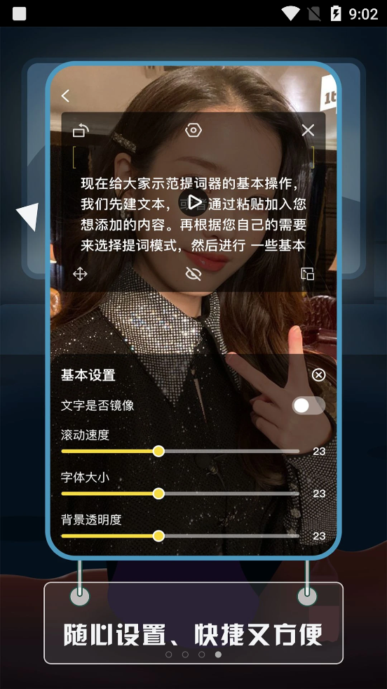 视频提词大师-图3