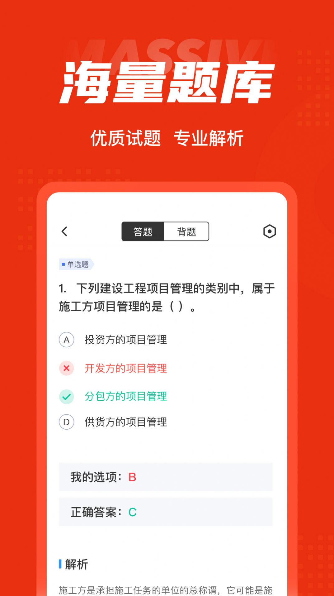 二级建造师考试聚题库-图1