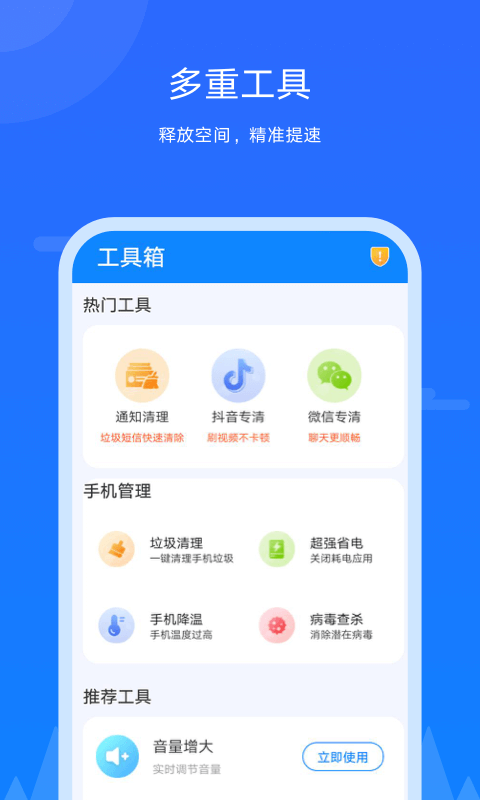 王者极速清理-图3