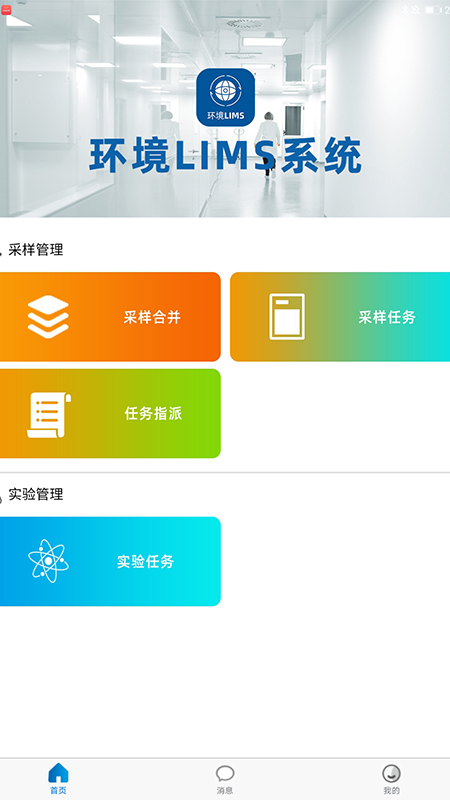 环境lims-图2
