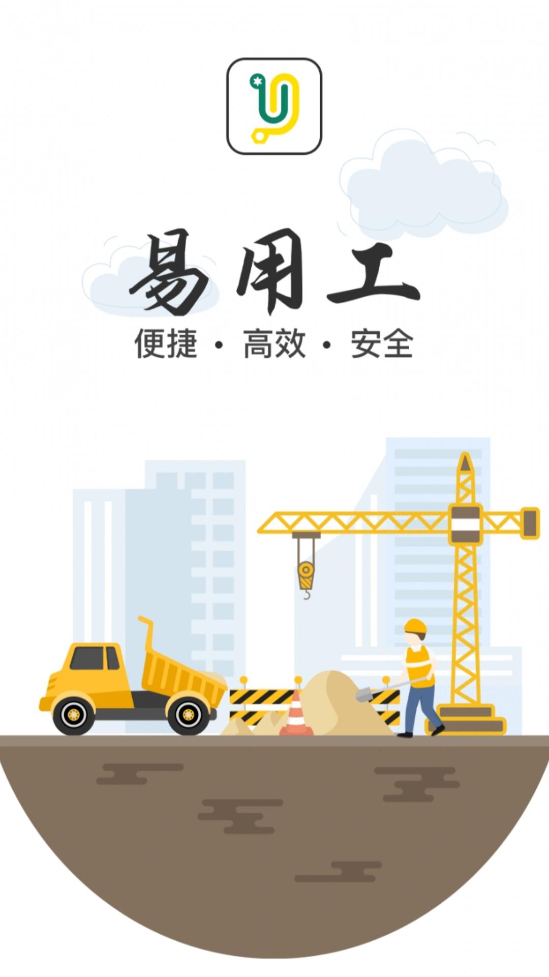 易用工录入系统-图4