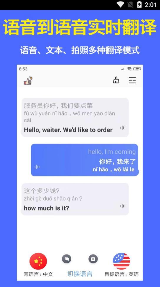 实时语音翻译官-图1