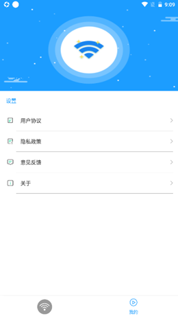 翼连WiFi管家-图1