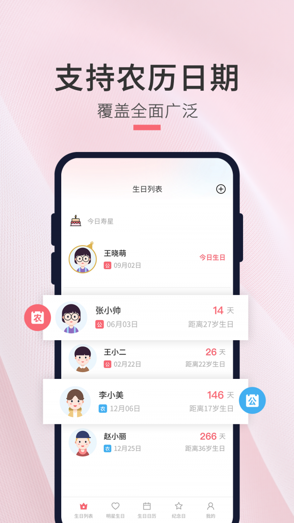 生日倒数日提醒-图1