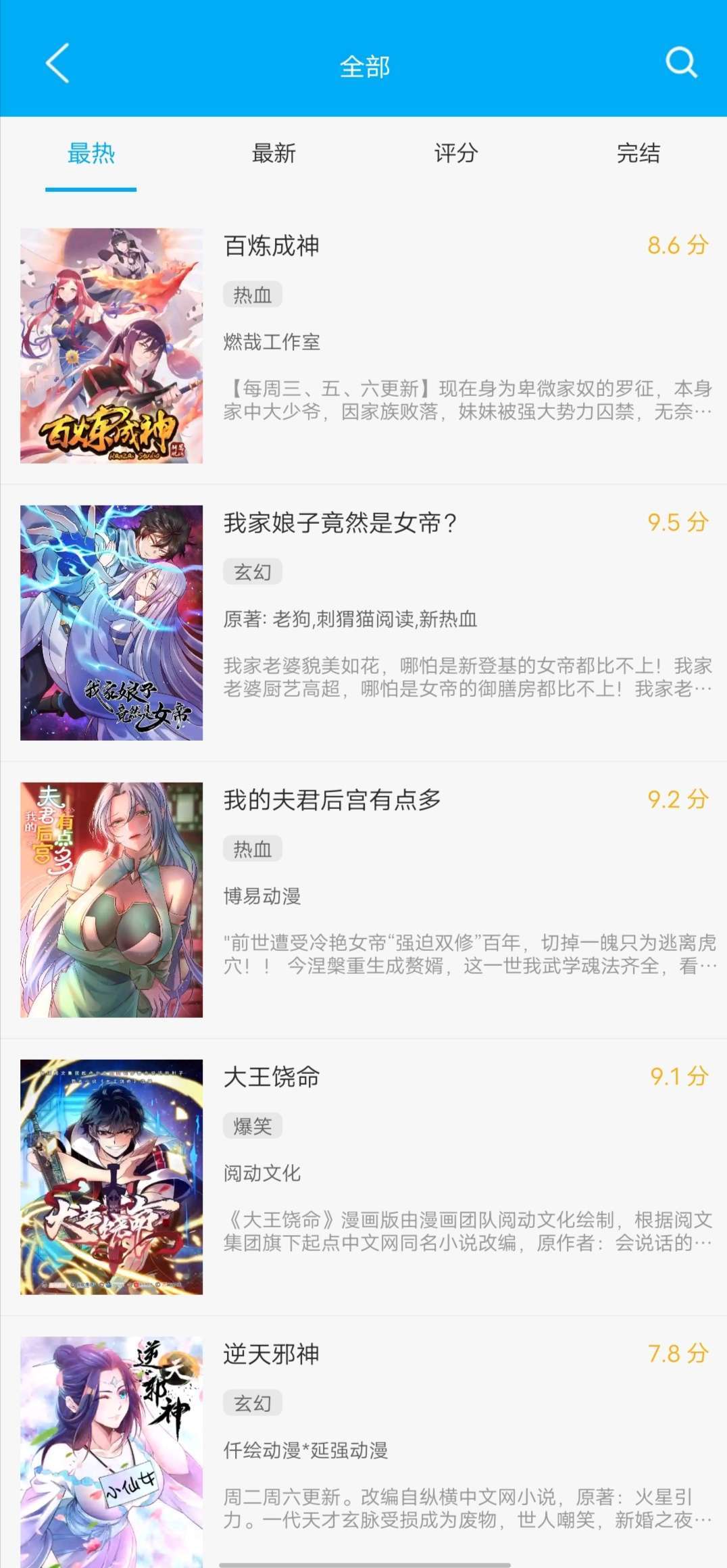 笔趣阁蓝色经典版app-图7