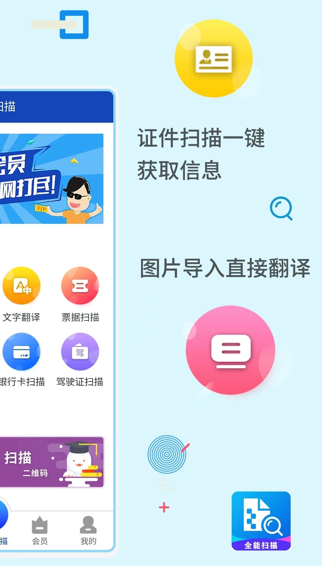 极速全能扫描-图3