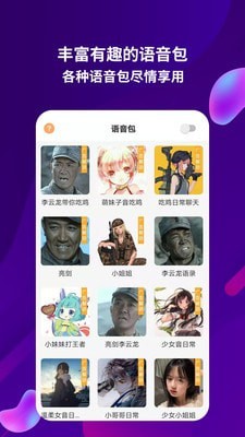 变音变声器-图1