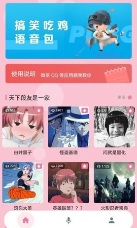 一秒千变语音包变声器-图1