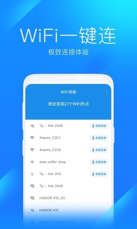 WiFi好运连-图3