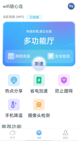 流动wifi随心连