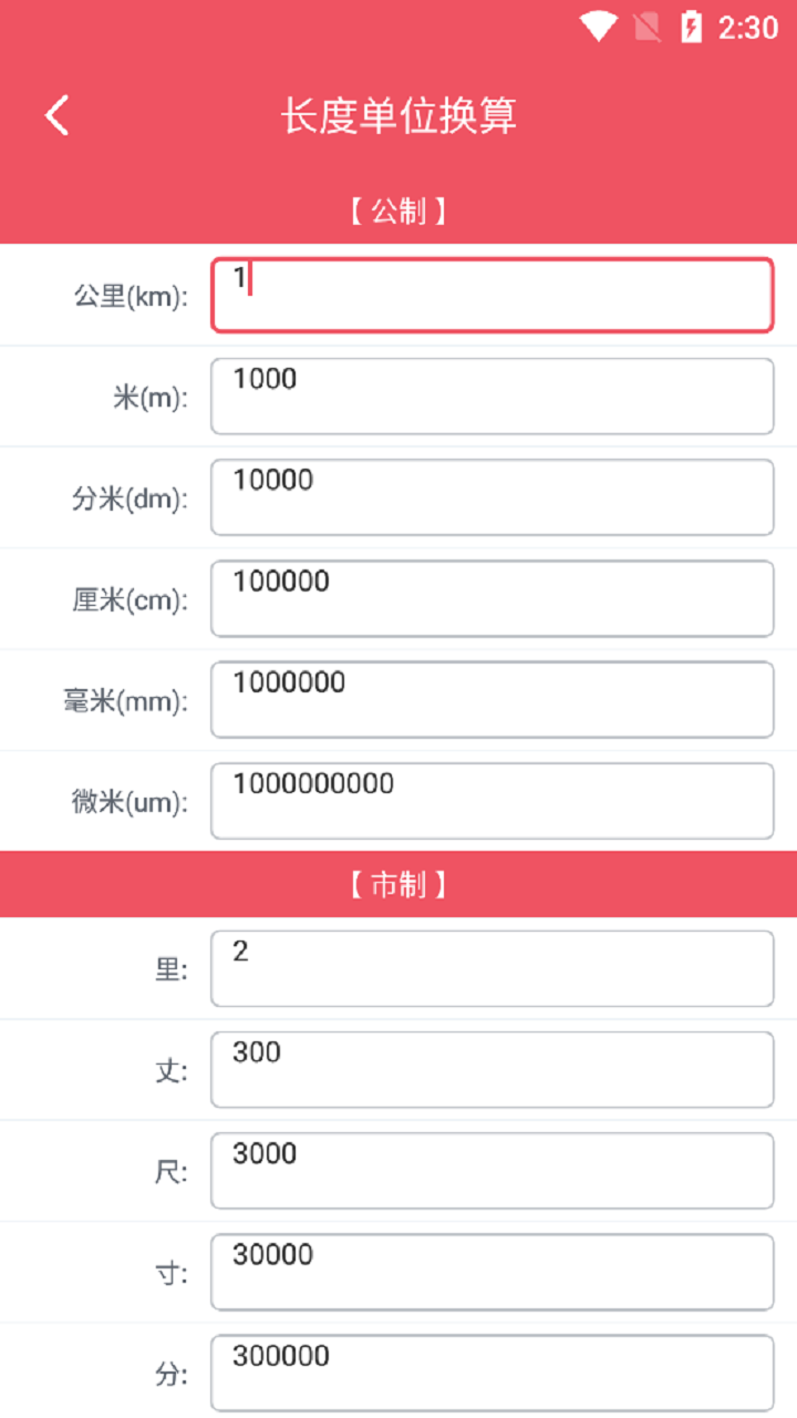 巧巧单位换算-图1