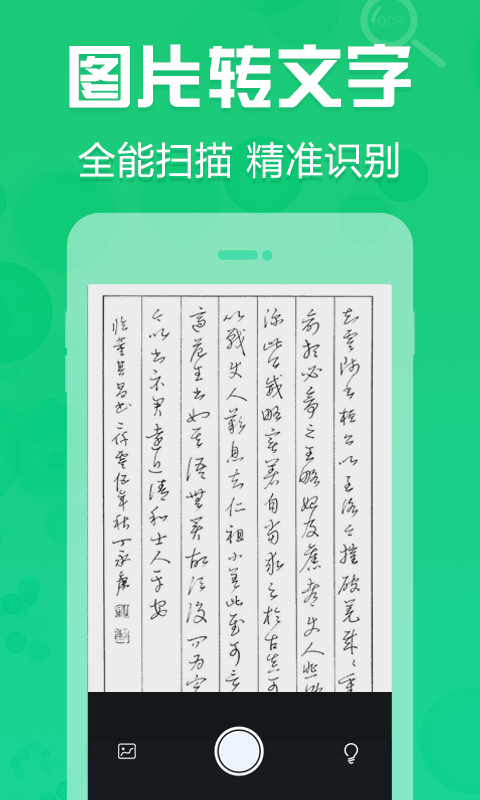 拍照取字OCR-图1