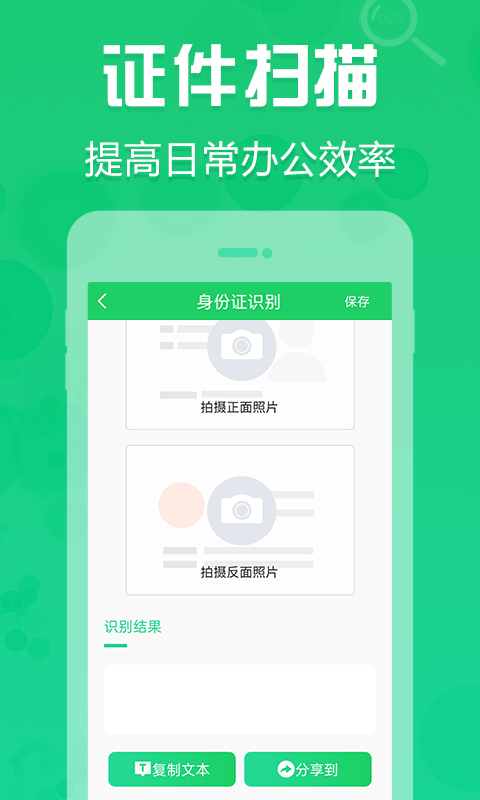 拍照取字OCR-图2