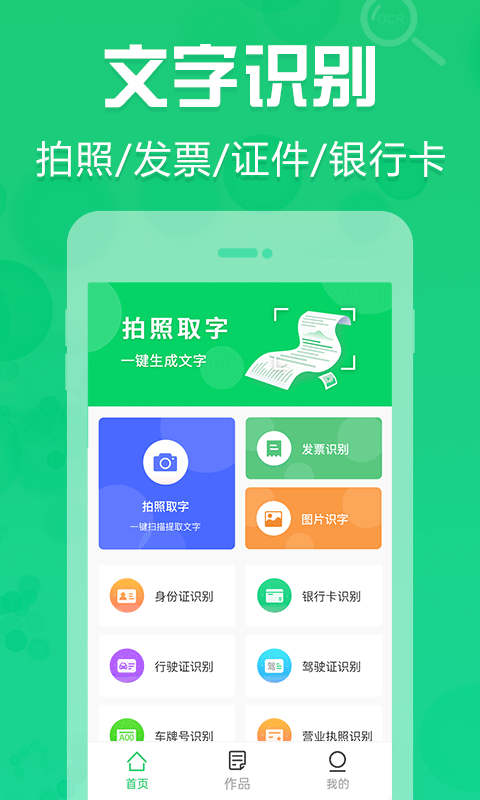 拍照取字OCR-图4