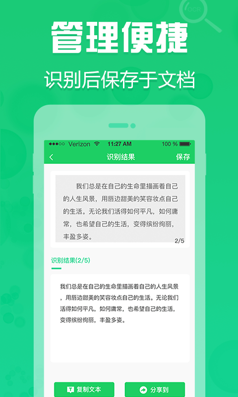 拍照取字OCR-图3