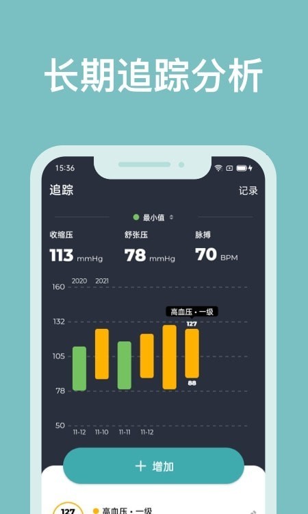 血压记录助手