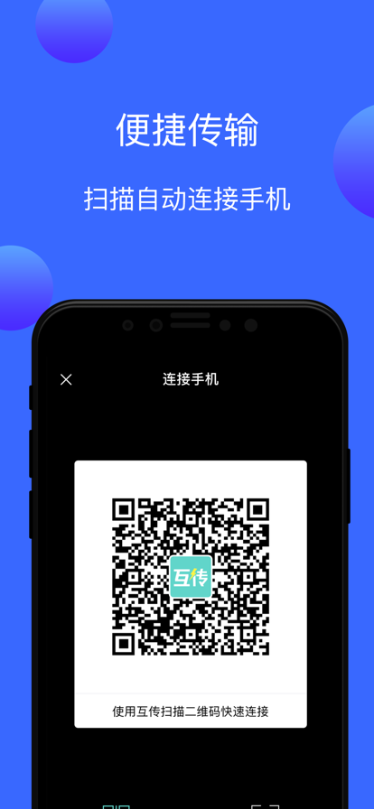 互传数据迁移app