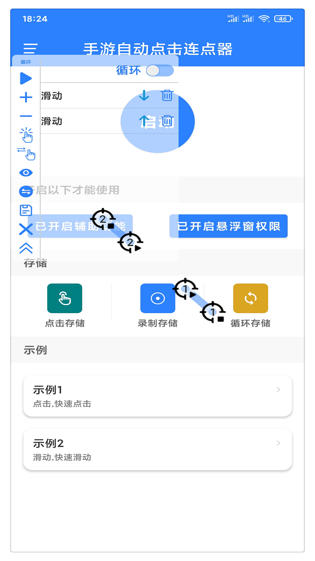 易万能自动点击器app