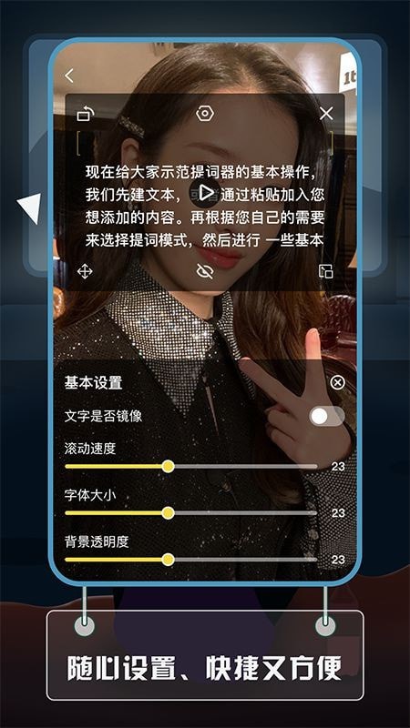 视频提词大师-图2
