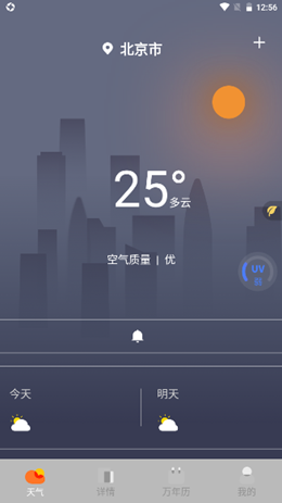 极速天气预报通