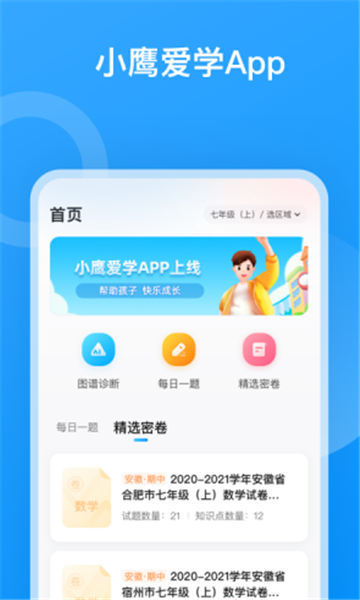 小鹰爱学-图2