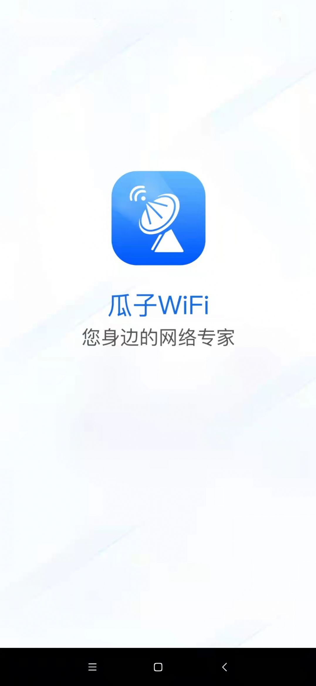 瓜子wifi