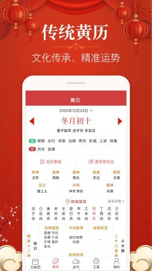 多用易学万年历-图1