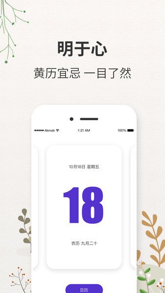 ​点点日历-图1