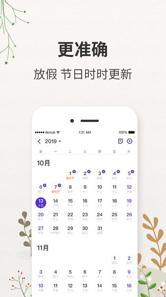​点点日历-图2